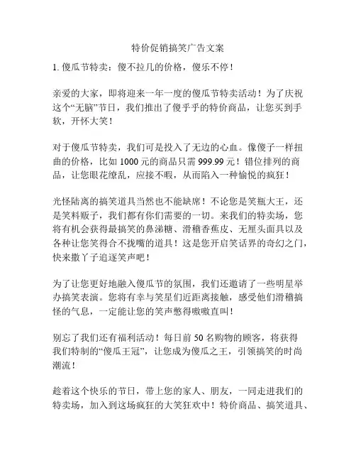 特价促销搞笑广告文案