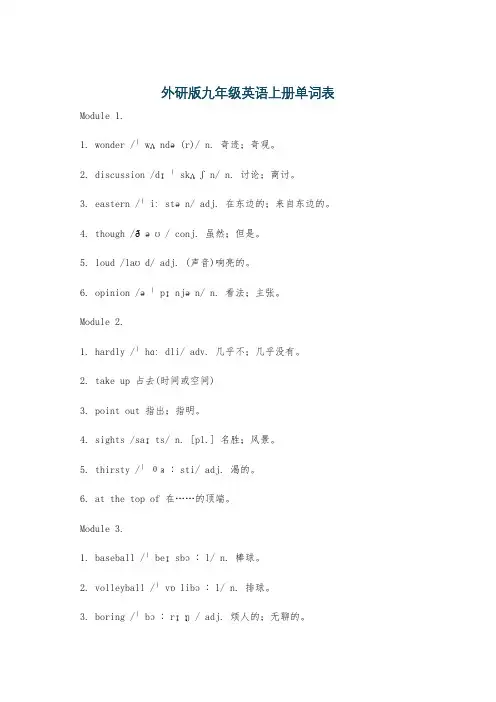 外研版九年级英语上册单词表