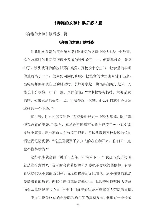 《奔跑的女孩》读后感3篇