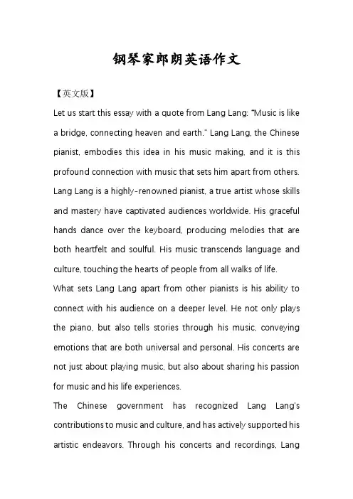 钢琴家郎朗英语作文