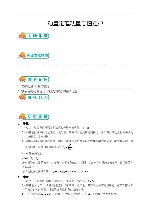 高考物理讲义选修3-5第1讲：动量定理动量守恒定律 (教师版)