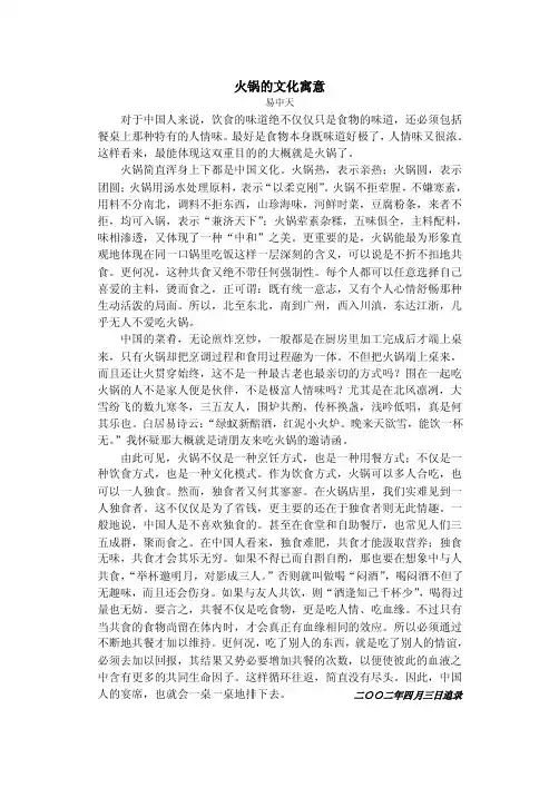 火锅的文化寓意