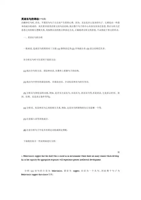 英语长句的译法