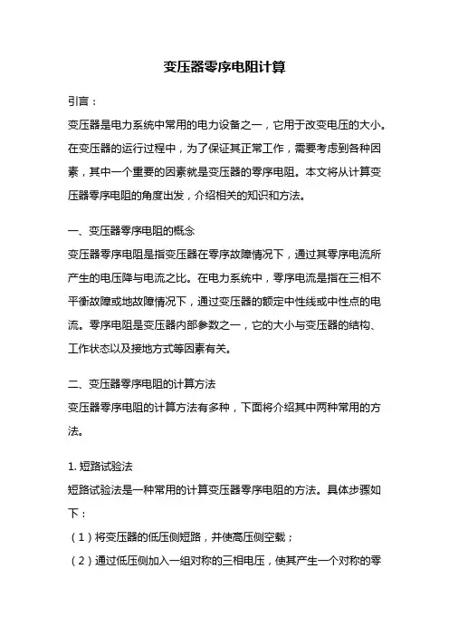 变压器零序电阻计算