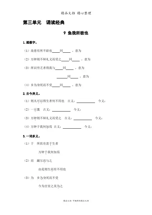 部编人教版九年级下册初中语文 第9课 鱼我所欲也 课前预习单