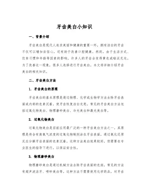 牙齿美白小知识