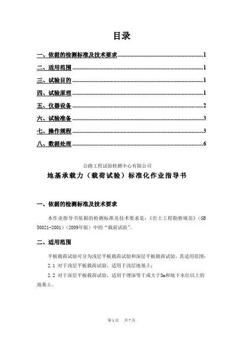 地基承载力 平板载荷试验指导(桥梁所)