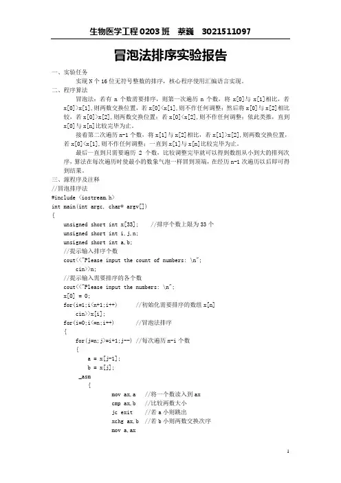 冒泡法排序实验报告