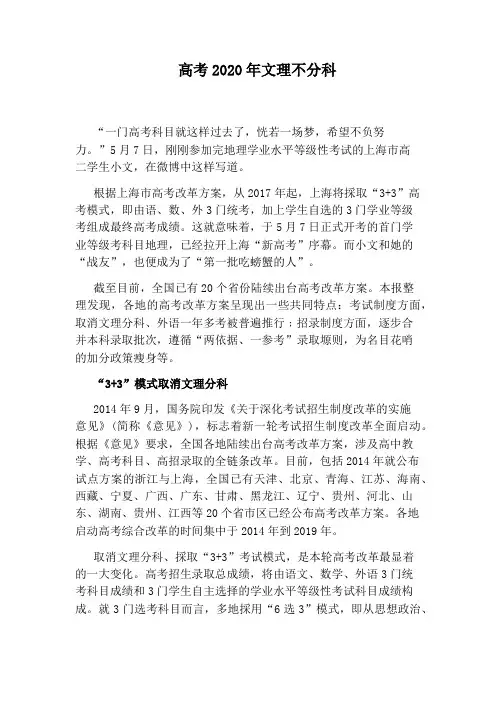 高考2020年文理不分科