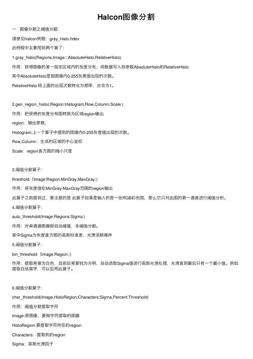 Halcon图像分割