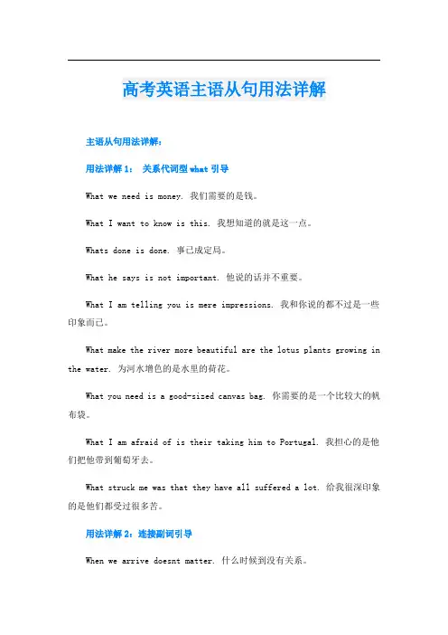 高考英语主语从句用法详解