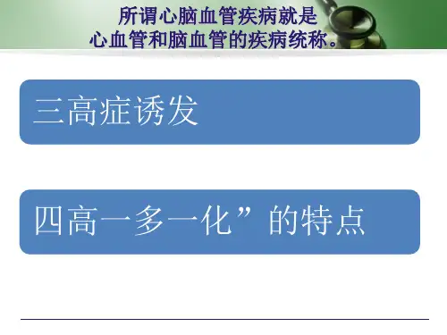 心血管疾病预防知识讲座