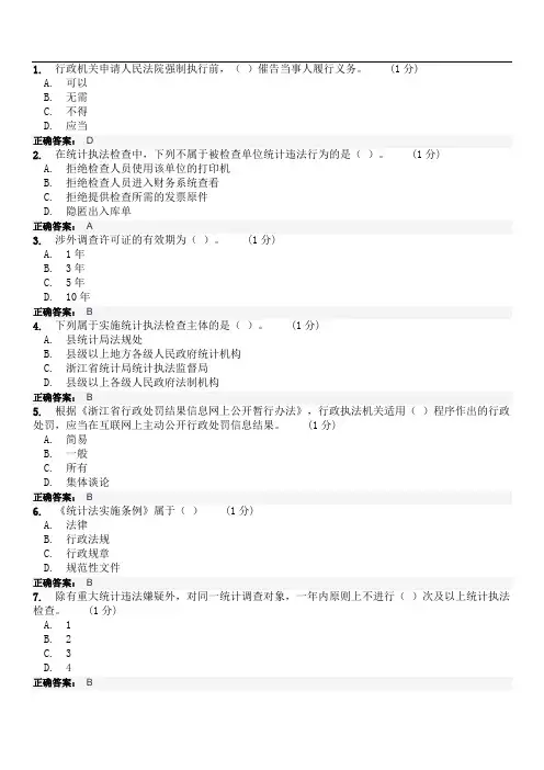 统计继续教育试题及答案