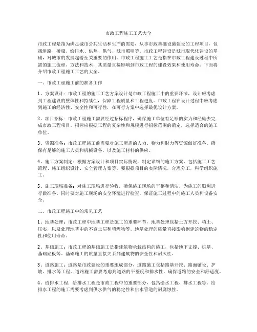 市政工程施工工艺大全