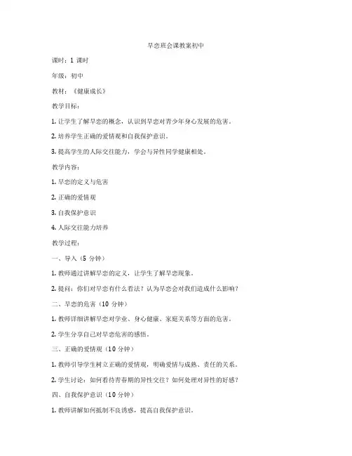 早恋班会课教案初中