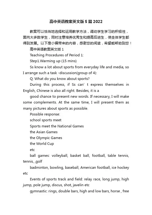 高中英语教案英文版5篇2022