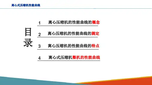 离心压缩机—离心压缩机的性能曲线与调节
