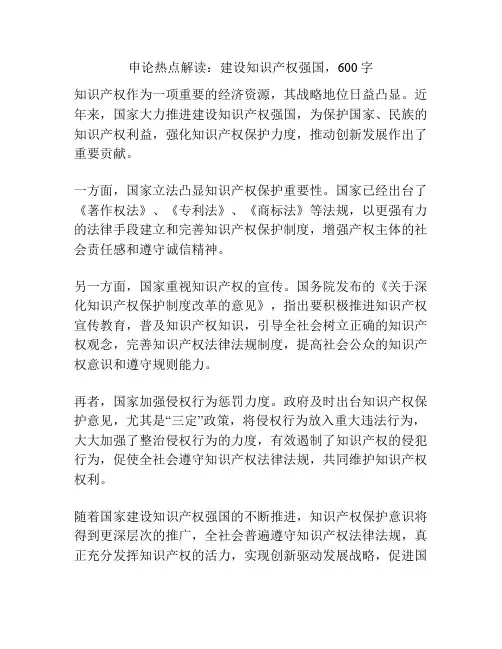 申论热点解读：建设知识产权强国