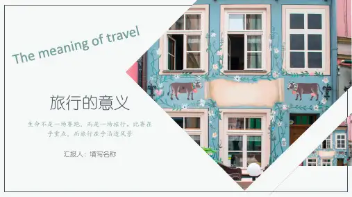 旅行的意义简约模板PPT