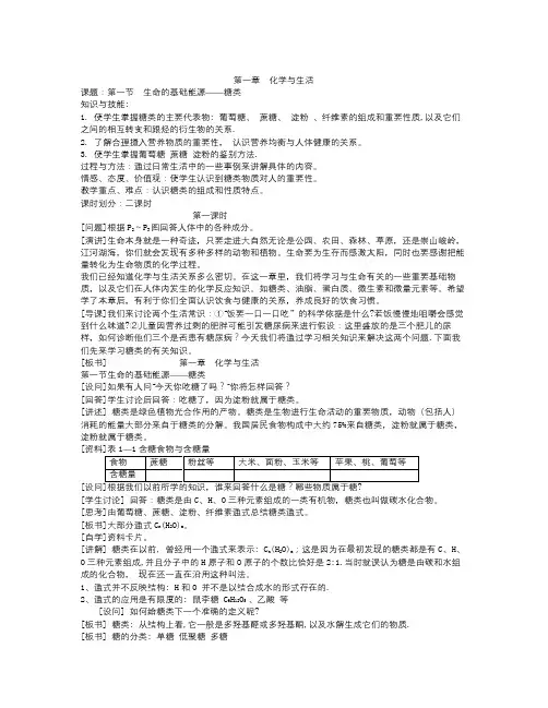 人教版高中化学选修1《化学与生活》全册教案