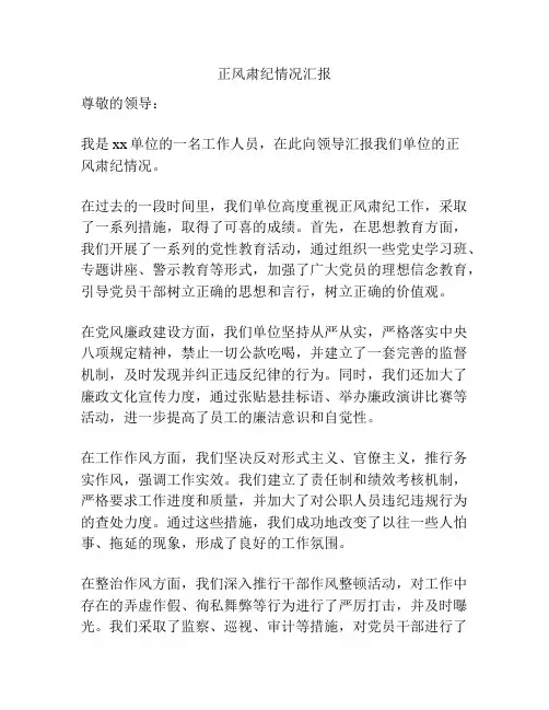 正风肃纪情况汇报