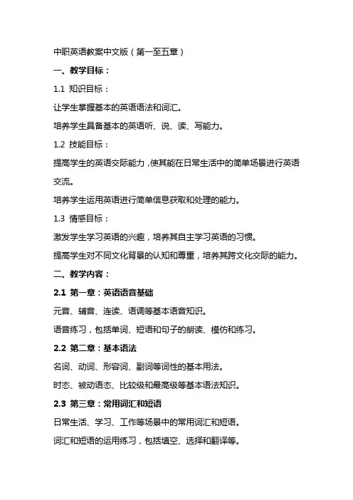 中职英语教案中文版整学期(欢迎分享不容错过)