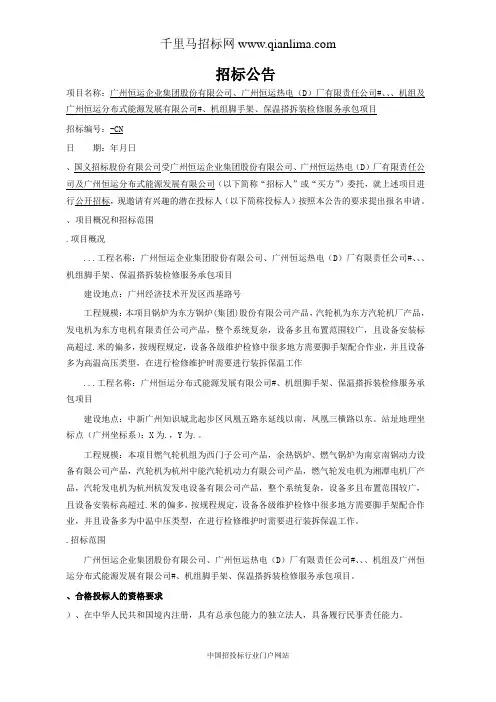热电厂招投标书范本