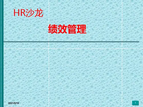 [企业管理]杨帆绩效管理培训ppt课件
