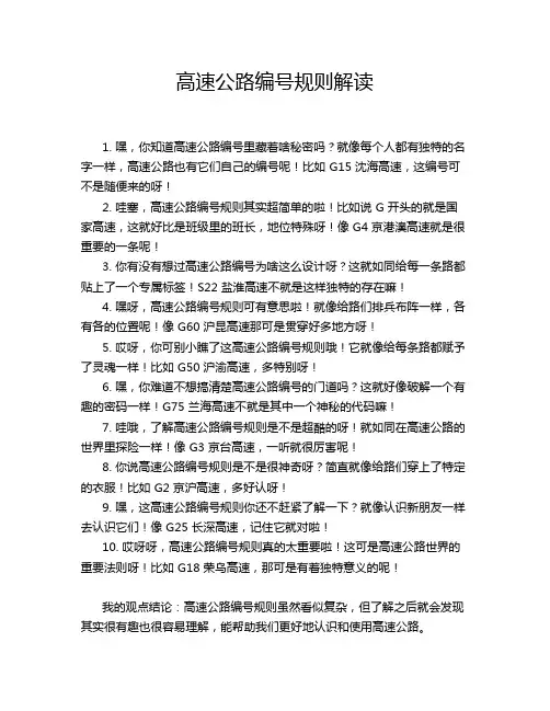 高速公路编号规则解读