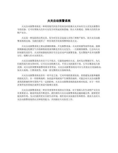 火灾自动报警系统
