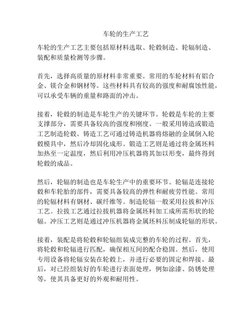 车轮的生产工艺