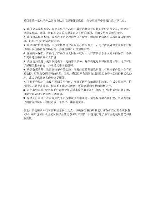 爱回收注意事项