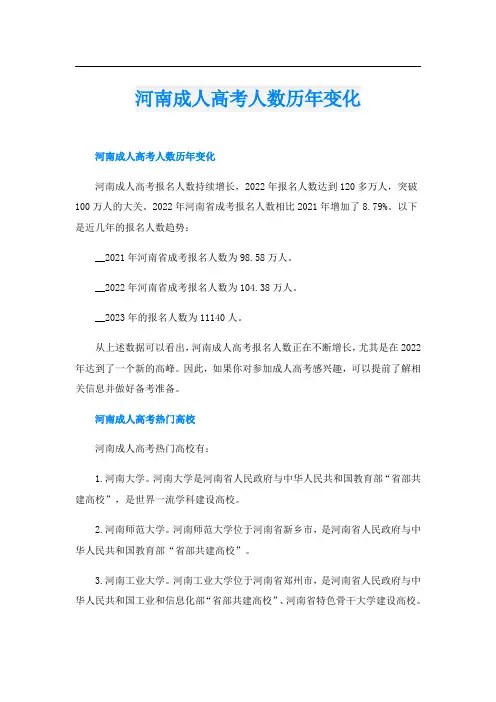 河南成人高考人数历年变化