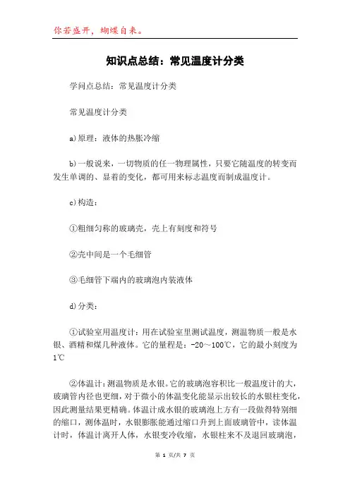 知识点总结：常见温度计分类