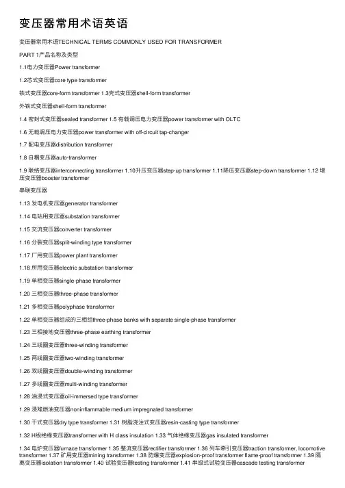 变压器常用术语英语