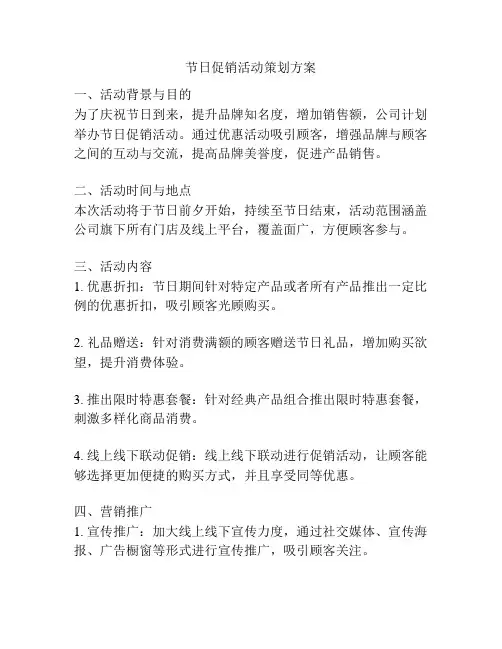 节日促销活动策划方案