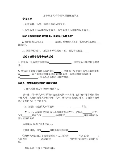 公开课导学案合理利用机械能