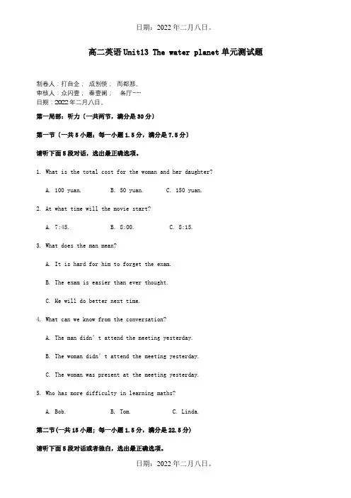 高二英语Unit13 The water planet单元测试题