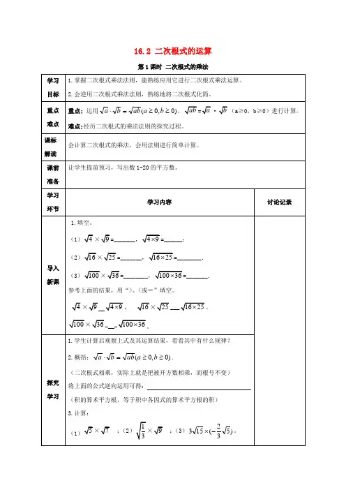 八年级数学下册第16章二次根式16.2二次根式的运算教案(新版)沪科版