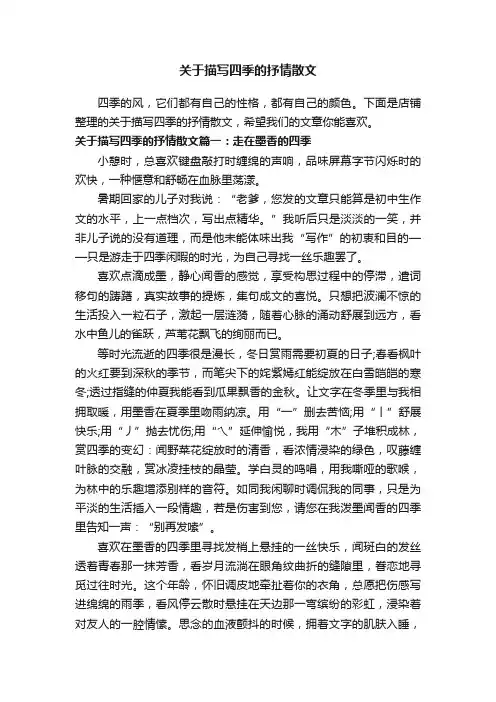 关于描写四季的抒情散文