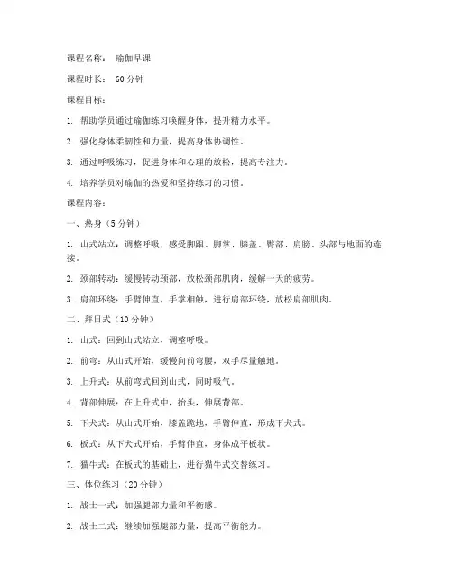 瑜伽早课晚课教案模板范文