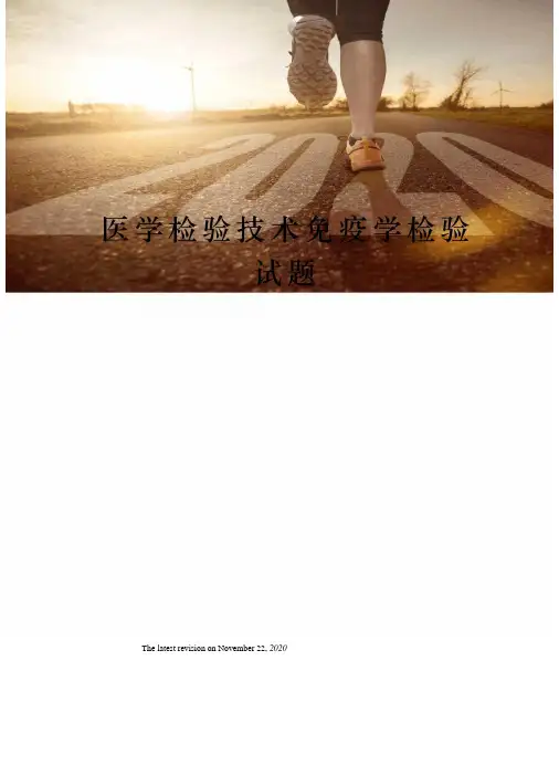 医学检验技术免疫学检验试题