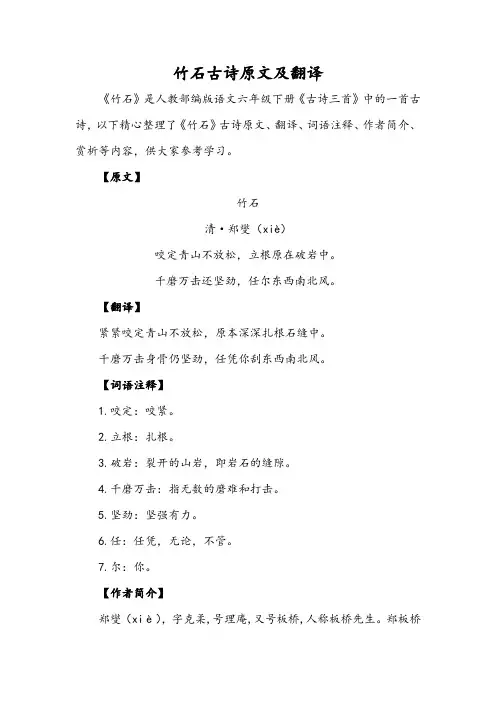 竹石古诗原文及翻译