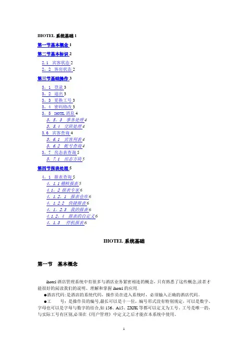 绿云宾馆管理软件-系统基础
