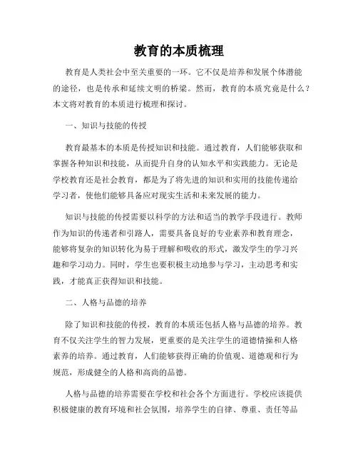 教育的本质梳理