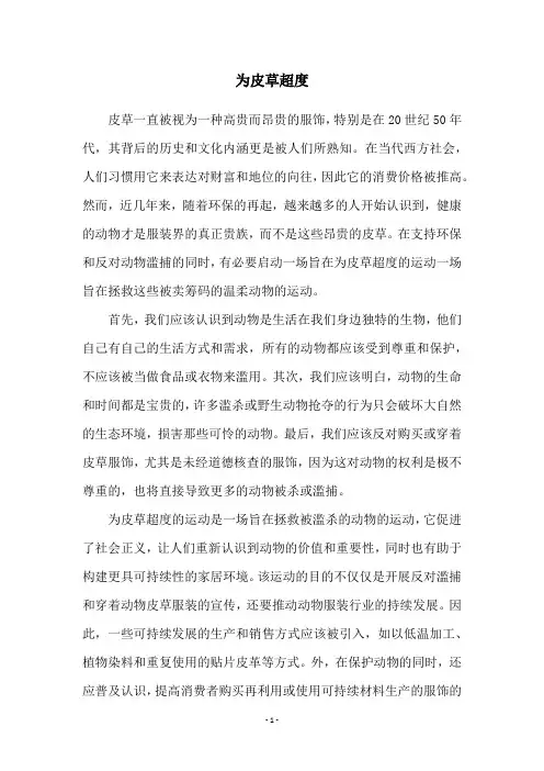 为皮草超度