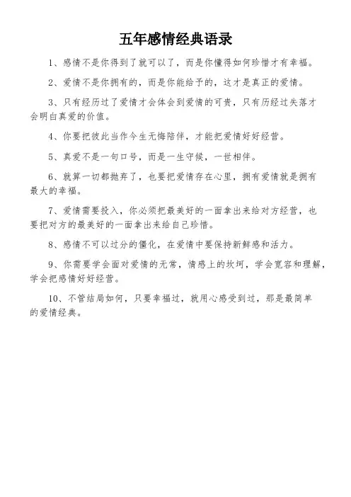 五年感情经典语录