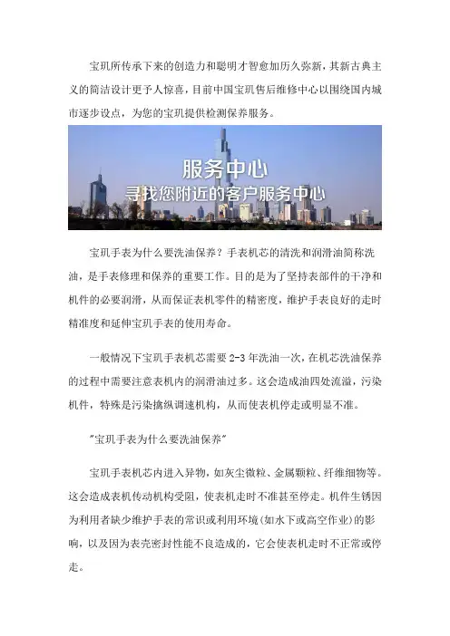 宝玑售后点