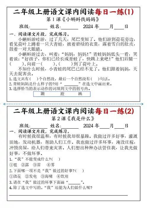 【课内阅读理解每日一练(含答案18页)】二上语文
