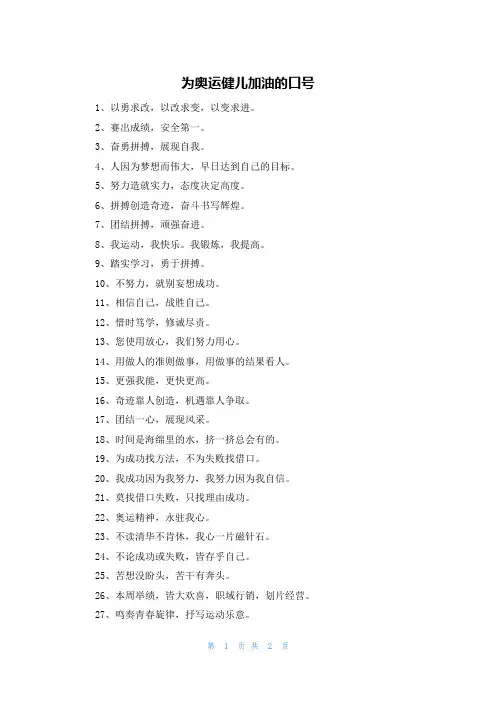 为奥运健儿加油的口号
